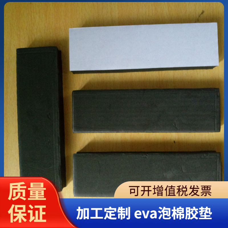 EVA背胶垫单面胶自粘垫双面不干胶泡棉垫海绵脚垫汽车专用密封
