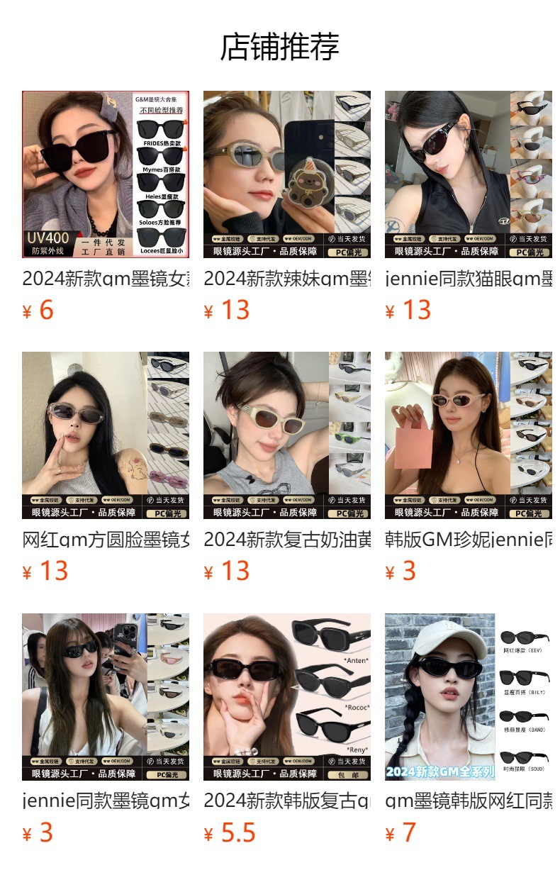 预览状态下无法点击,发布后,可点击跳转到对应的商品页面 墨镜