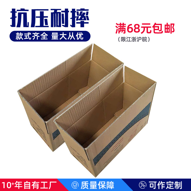 快递物流打包纸箱67x29x31cm淘宝规格包装生产批发加厚耐用纸箱
