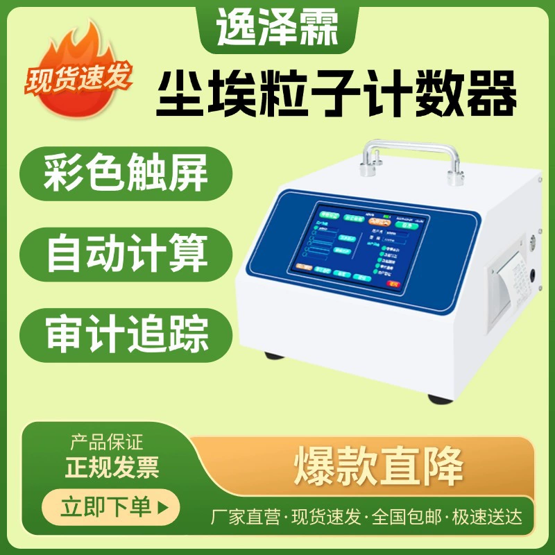 Ультрачистый верстак, счетчик частиц пыли в чистом помещении, безпыльная мастерская, инженерная очистка воздуха, счетчик частиц