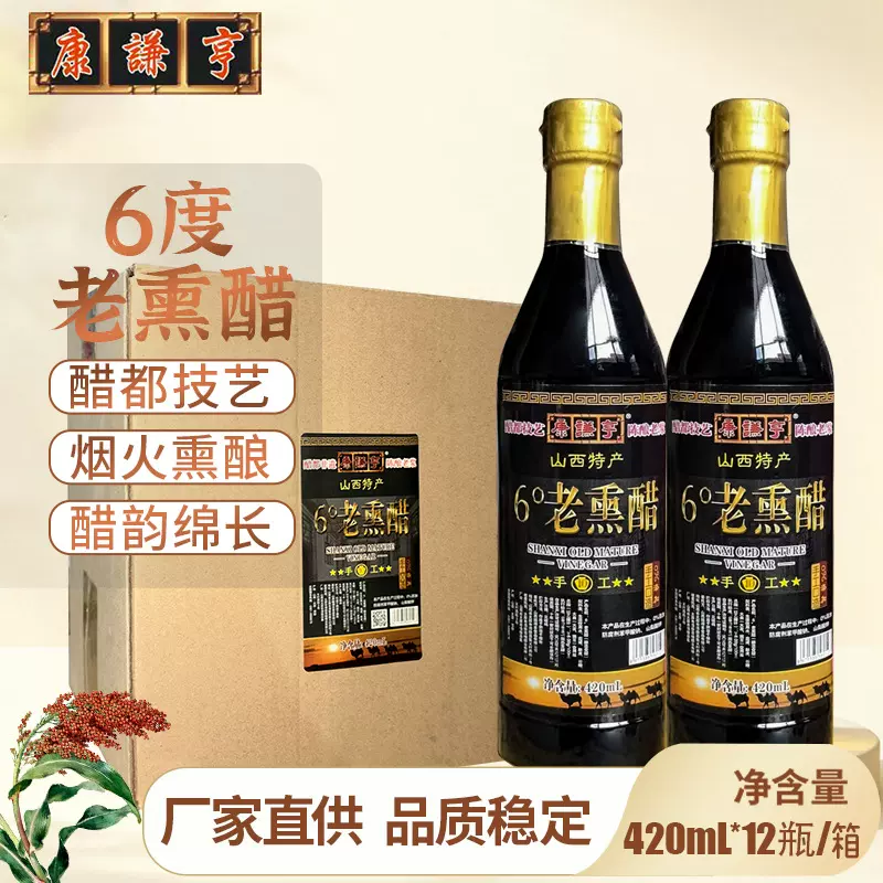 康谦亨年份六度老陈醋头道原浆招商固态发酵工艺厂家直销量大