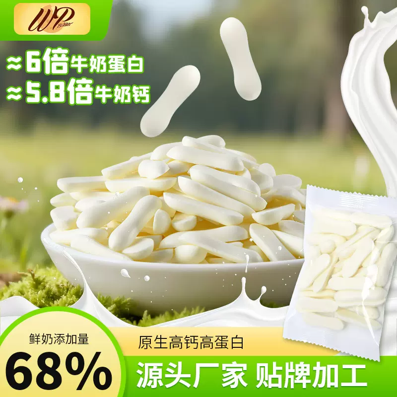 厂家高钙烤奶皮鲜羊奶休闲解馋独立小包装代加工补钙小零食批发