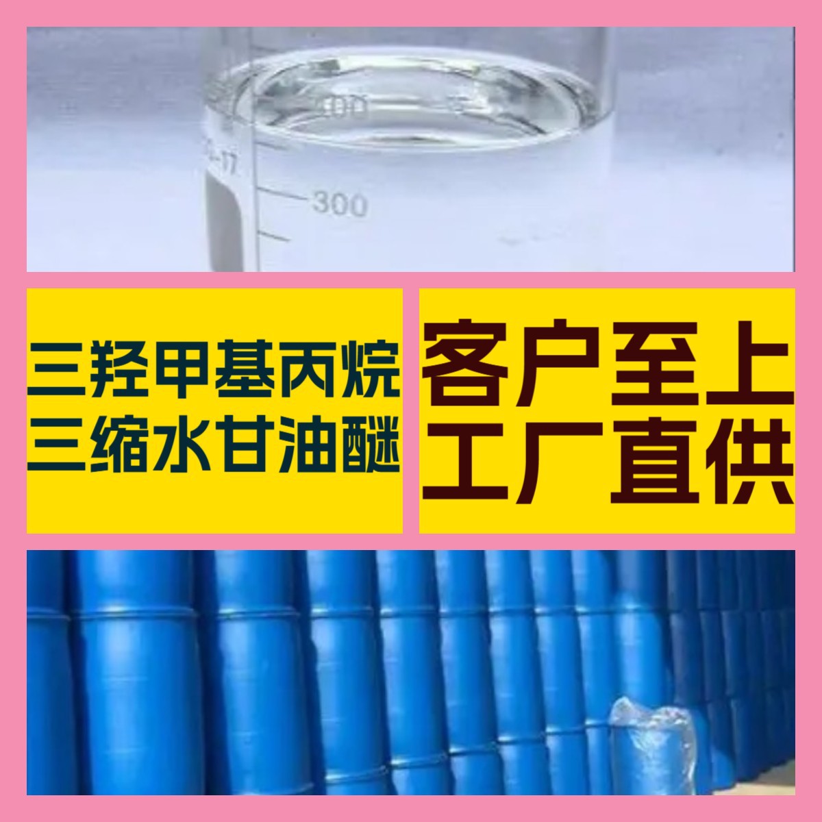 三羟甲基丙烷三缩水甘油醚  化工大全20年生产经验多用途浙江广东