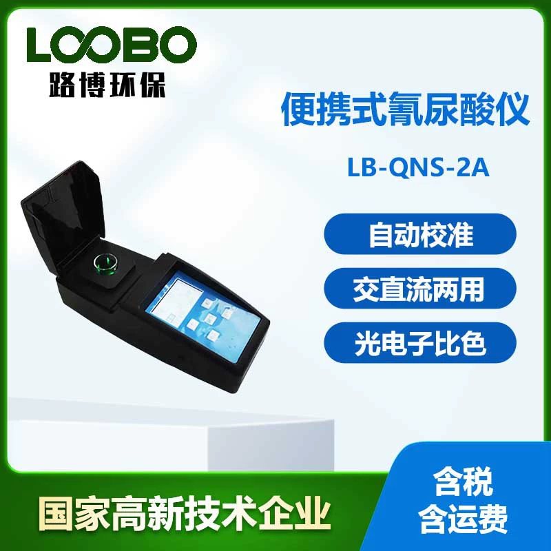 Портативный детектор циануровой кислоты Анализатор концентрации циануровой кислоты для определения качества воды в открытом бассейне