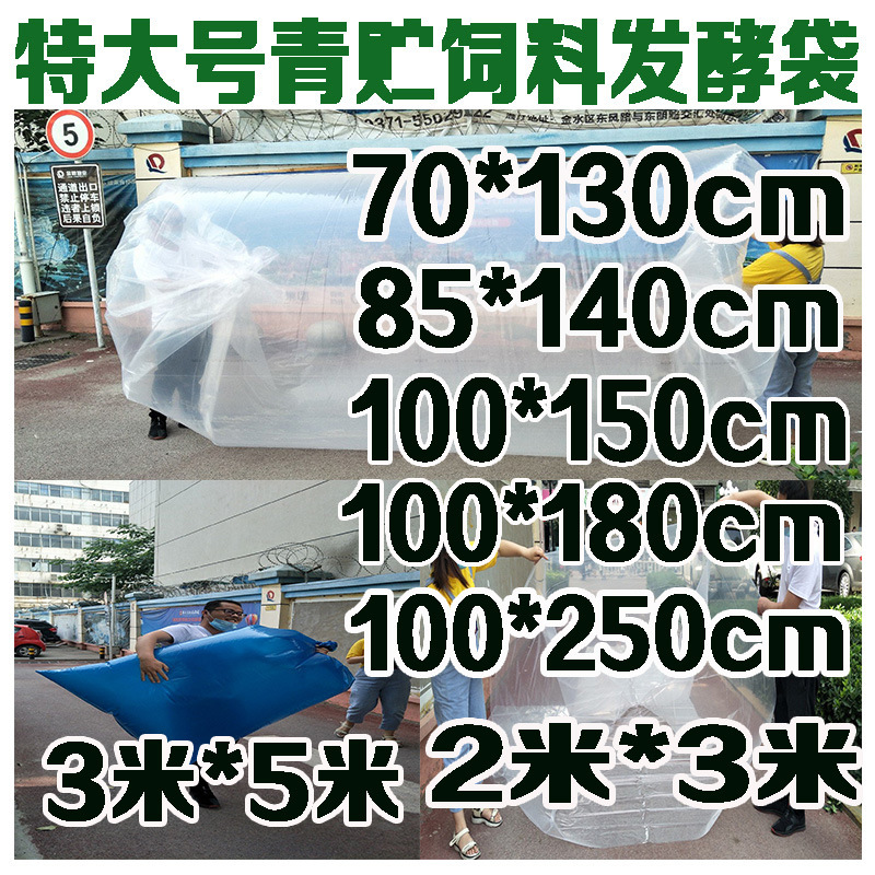 特大号加厚特厚青贮饲料发酵袋青储袋子豆渣玉米秸秆塑料袋牛羊