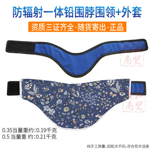Radiation Protection Lead Collar Ax Ray Lead-Free Protective Collar Ct Room Chest X-Ray Neck Cover All-In-One Jacket Manufacturer