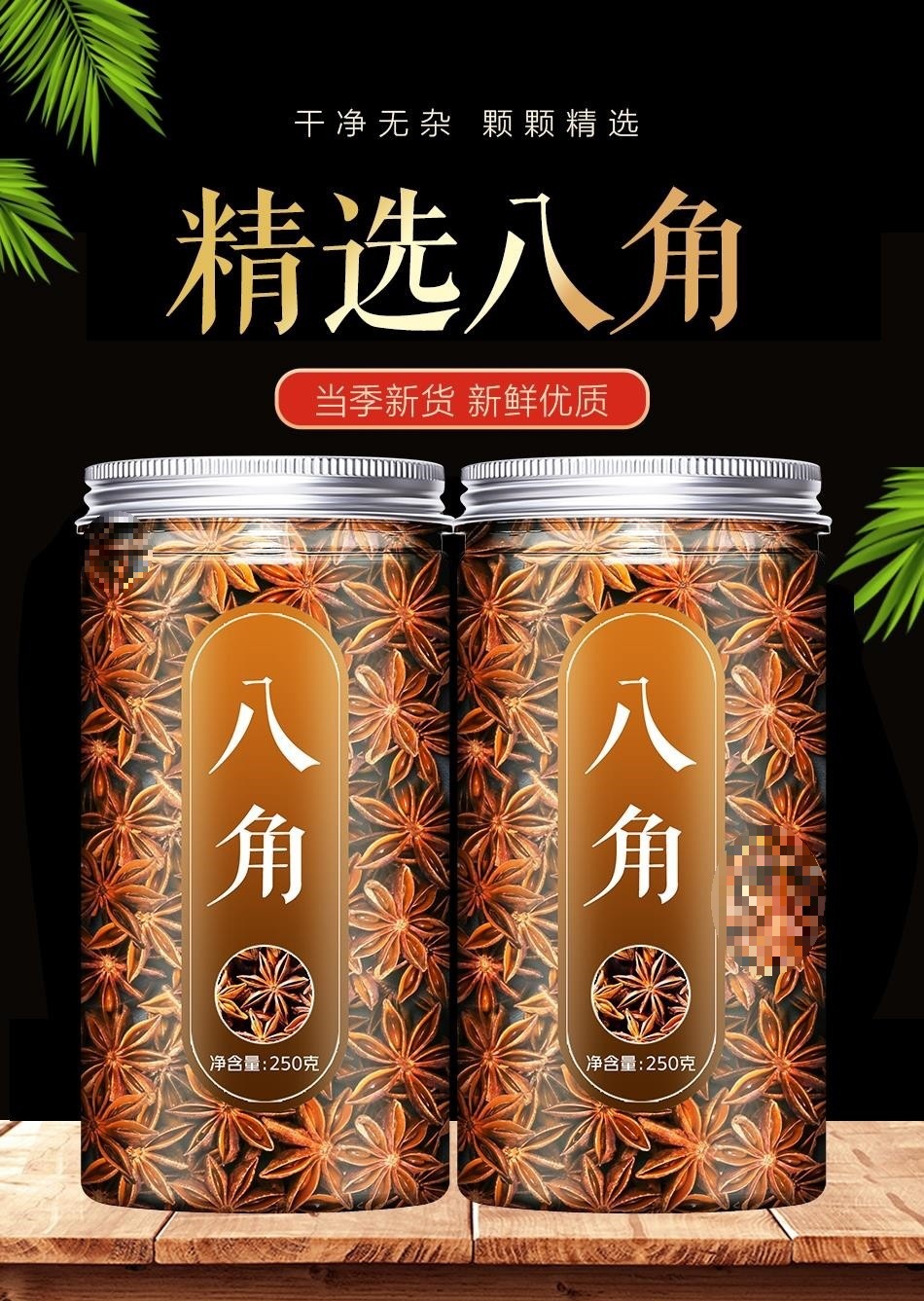 Star Anise Whole Dried Ba Jiao Da Liao Premium Grade Chinese Spice for Braising and Soups 250g overview