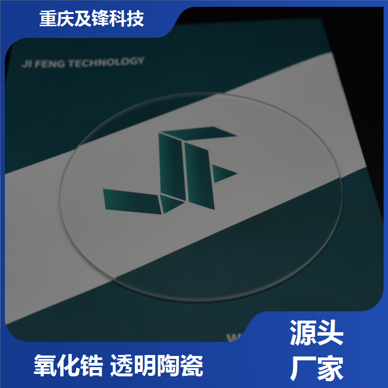 透明氧化锆陶瓷加工 异型开发 质地坚硬 一件批发