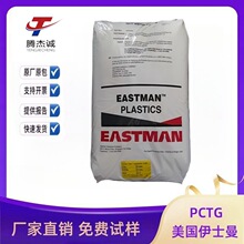 美国伊斯曼系列PCTG TX2001 电热水壶 奶瓶 煮奶器等婴幼儿用品