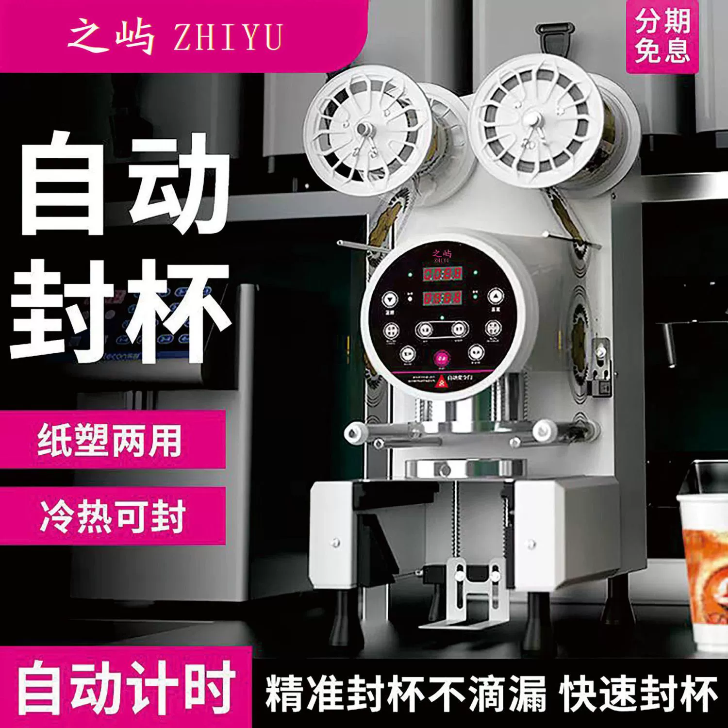 Упаковочная машина, коммерческая, полностью автоматическая, для горячих и холодных напитков, завтрак, соевое молоко, каша, молочный чай, магазин, интеллектуальная, полностью автоматическая машина для запечатывания бумажных пластиковых стаканчиков