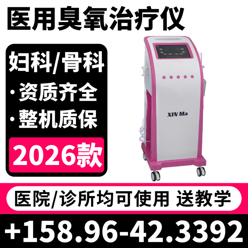 Medical Ozone Therapy Device Hospital Medical Ozone Gynecological Therapy Device Ozone Mist Therapy Device 112