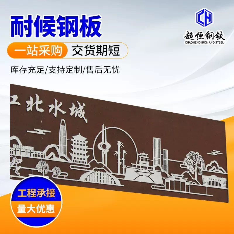 Q235NH耐候钢板做旧红袖版园林公园镂空热轧开平Q235NH耐候板红锈