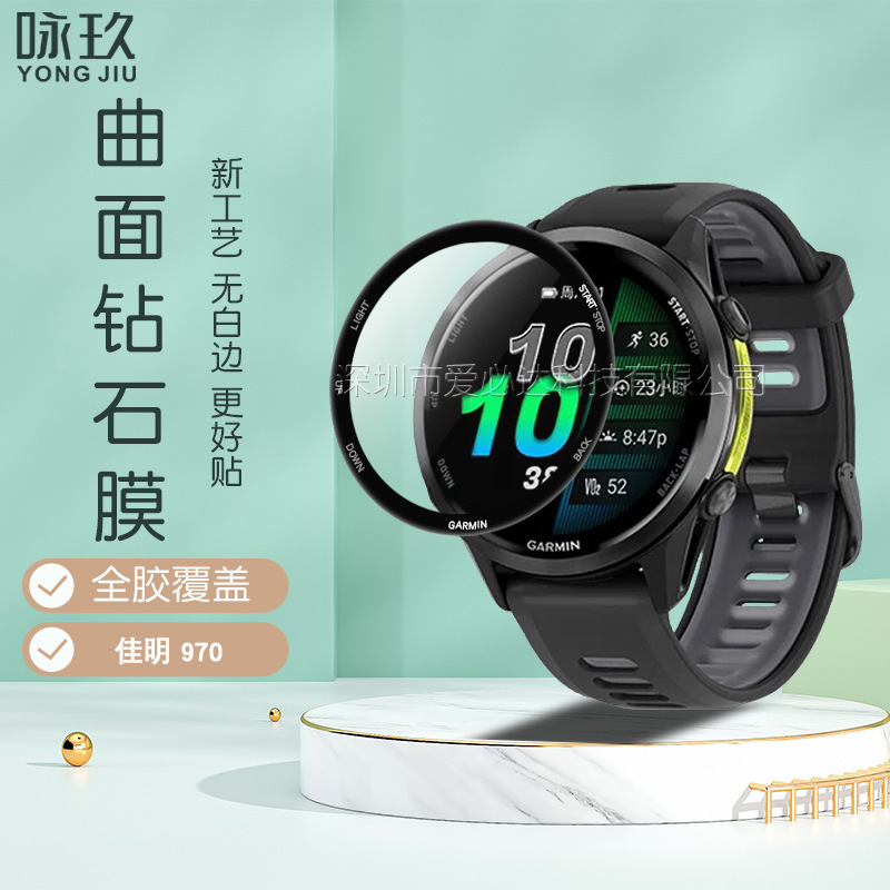 Suitable for Garmin Forerunner 570 42mm Watch Curved 3D Composite Material Garmin 970 Film