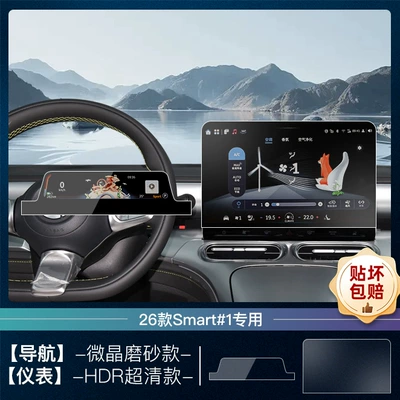 Car interior film No. 1 Screen Tempered Film No. - 26-elves-1-navigation-microcrystalline-frosted-instrument-hdr-ultra-clear-tempered-film