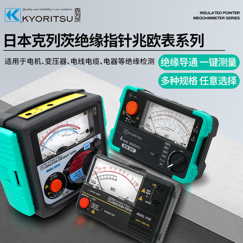 KYORITSU克列茨KEW3131A/3132A模拟式绝缘电阻测试仪指针电动摇表