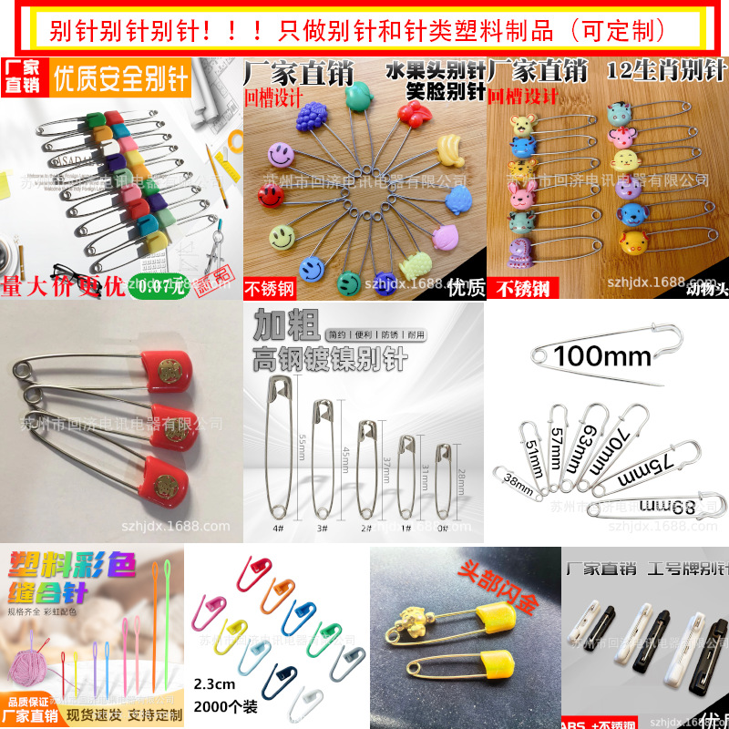 别针笑脸钢镀镍水果动物地毯大别针SUN福字金别针记号扣工号生肖