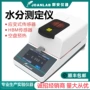自动快速水份水分测定仪
