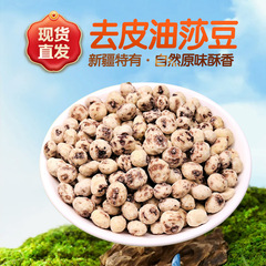 去皮油莎豆沙漠豆地下核桃虎坚果原味特产粗粮营养即食豆类零食