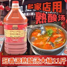 冠香源红酸汤贵州凯里红酸汤苗家5.5kg酸汤鱼店火锅肥餐饮用大瓶