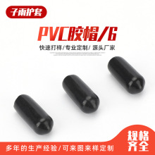 PVC胶帽6橡胶套管护套螺丝螺纹胶套钢筋防尘保护套管帽软防尘绝缘