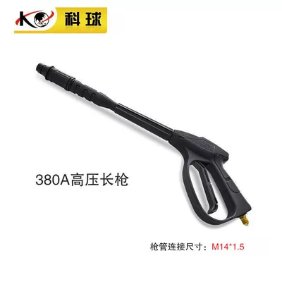 Shanghai Keqiu 380A/55/58/360A/388A High-Pressure Water High pressure car wash water gun - 280-380a-long-gun