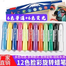 12色人体彩绘面部彩绘万圣节世界杯派对节日气氛道具可水洗颜料
