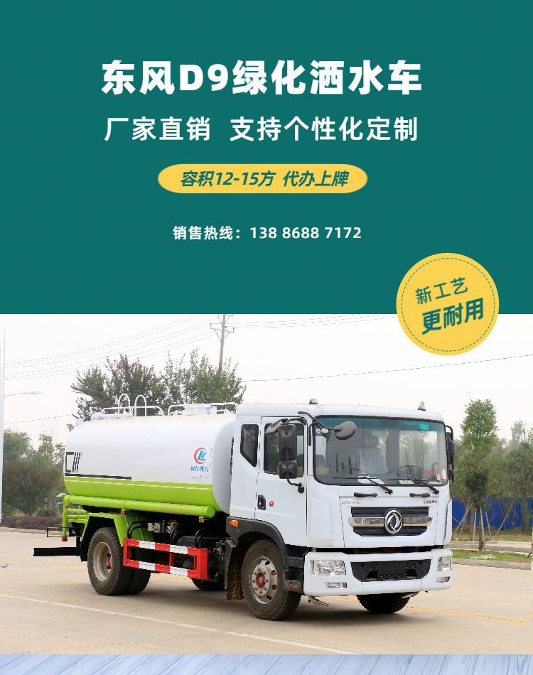 Chengli 15-Cubic-Meter Sprinkler Truck, Dongfeng D9 Greenery Spraying Truck, Road Washing and Maintenance, Dust Reduction on Construction Sites