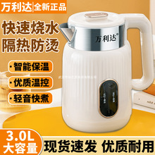 万利达热水壶水壶恒温双层防烫大功率快煮烧水壶电家用耐用无