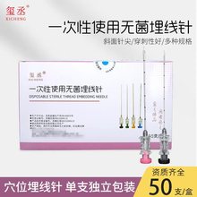 一次性埋线针中医针灸穴位专用美容减肥无菌无菌埋线针
