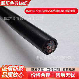 RVVP 4*0.75 铜芯聚氯乙烯绝缘聚氯乙烯屏蔽护套软电缆