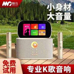 【新款】魅鸟智能手提KTV爱畅尊享户外便携点歌机家庭K歌蓝牙音箱