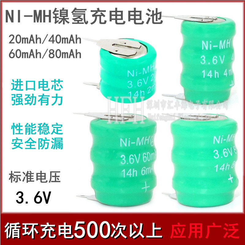 NI-MH 3.6V 20 40 60 80mAh扣式镍氢充电电池太阳能设备照明灯用
