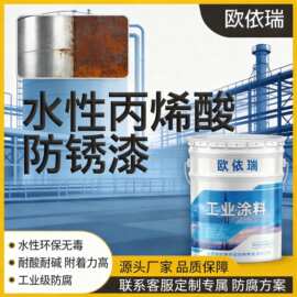 水性丙烯酸防锈漆钢结构储罐管道等钢铁表面水性漆防锈漆