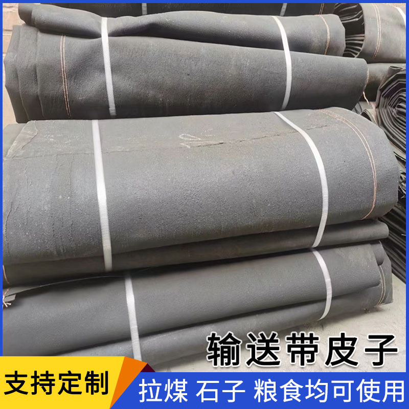 货车半挂车拉焦炭煤石子耐磨高栏挡布 耐高温防水输送带高栏边布