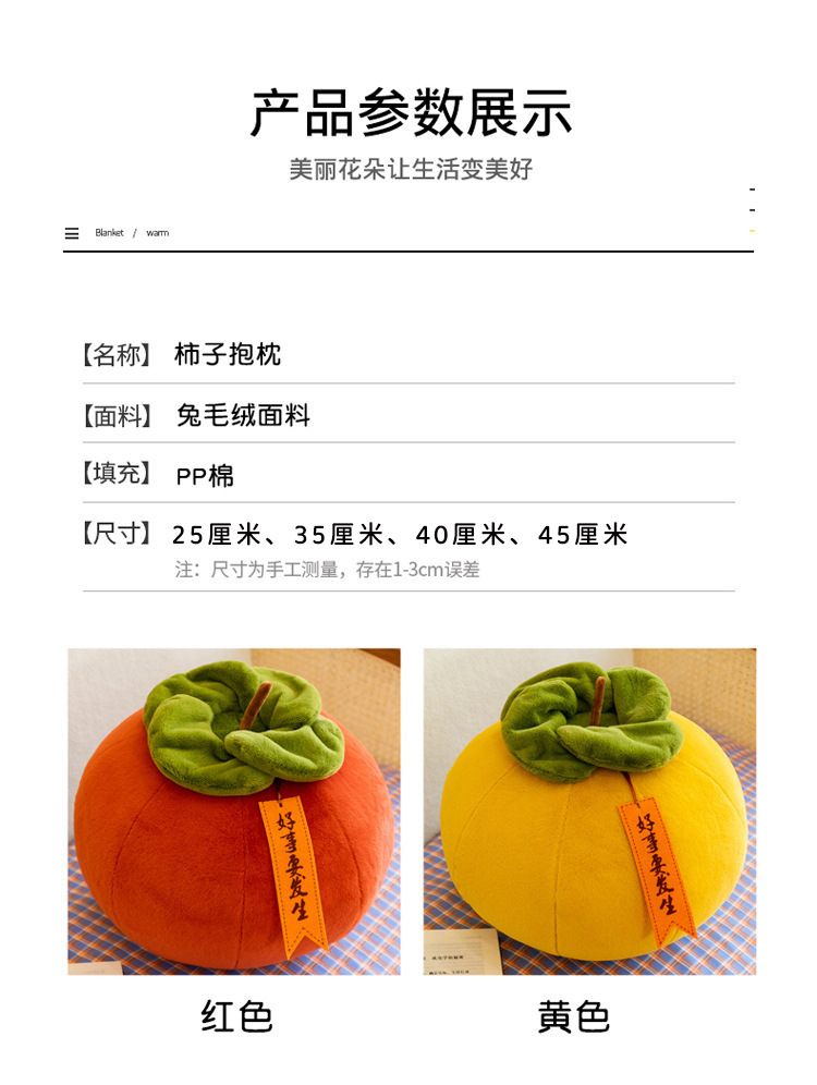 Plush Toy Soft Doll Ins Cushion Round Persimmon Pillow with a Wishful Design