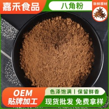 八角粉卤菜香辛调味料炒菜卤菜调味料牛排烧烤烤肉撒料蘸料