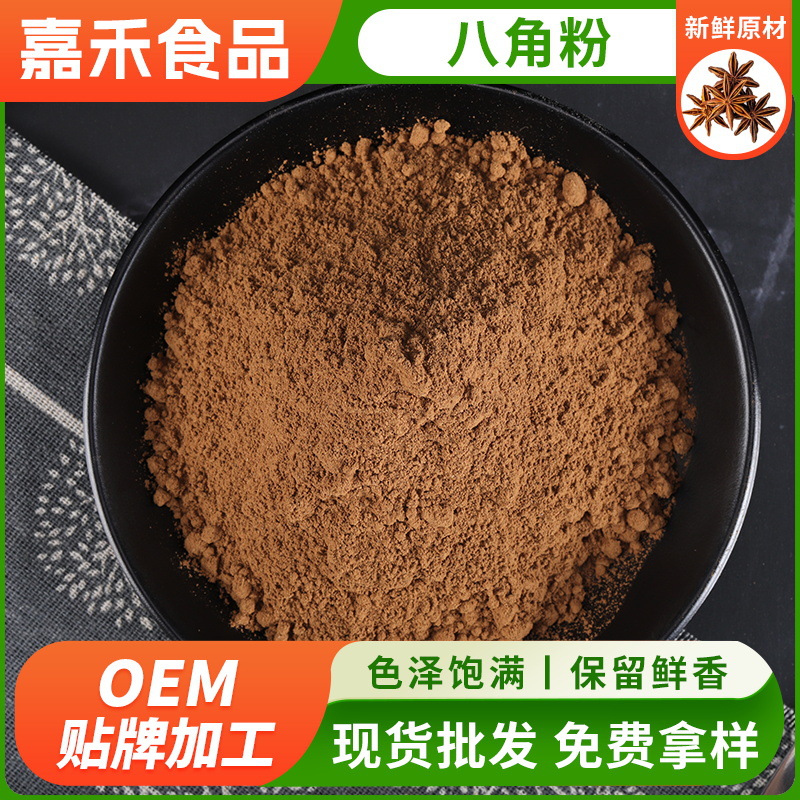 八角粉卤菜香辛调味料炒菜卤菜调味料牛排烧烤烤肉撒料蘸料