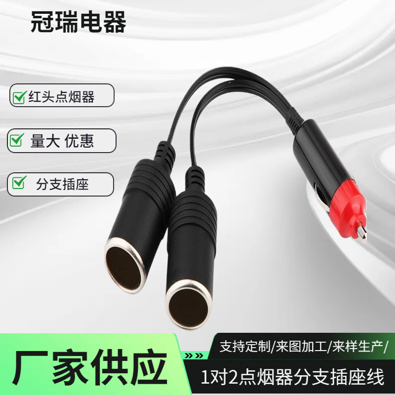 Car Cigarette Lighter Distributor 1 to 2 12V Car Adapter Plug Socket 2-Way Distributor Cigarette Lighter Line