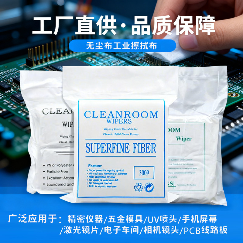 Ultra-Fine Dust-Free Cloth That Does Not Shed Lint, Laboratory Equipment, Mobile Phone Screen Wiping Cloth, Uv Nozzle Special Industrial Dust-Free Cloth