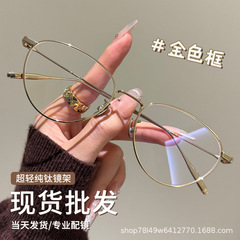超轻猫眼镜框女近视防蓝光可配有度数直播爆款现货批发纯钛眼镜女