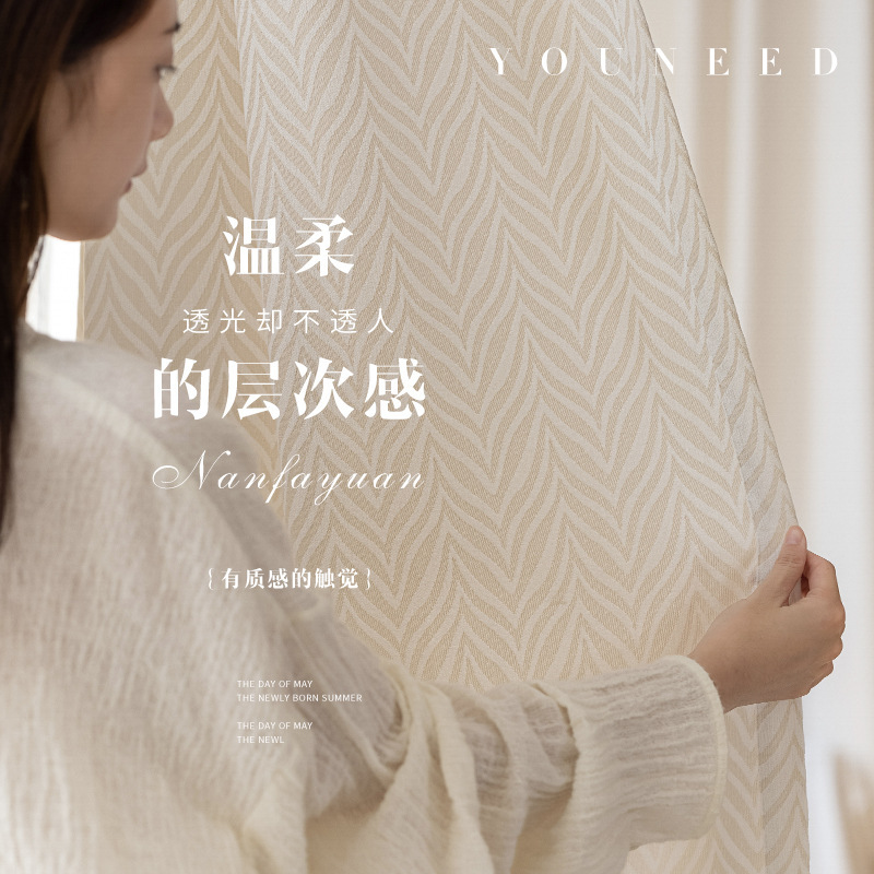 Shaoxing Keqiao New Cream Style Modern Simple Light-Transmitting Opaque High-Weight Window Screen Living Room Balcony Study