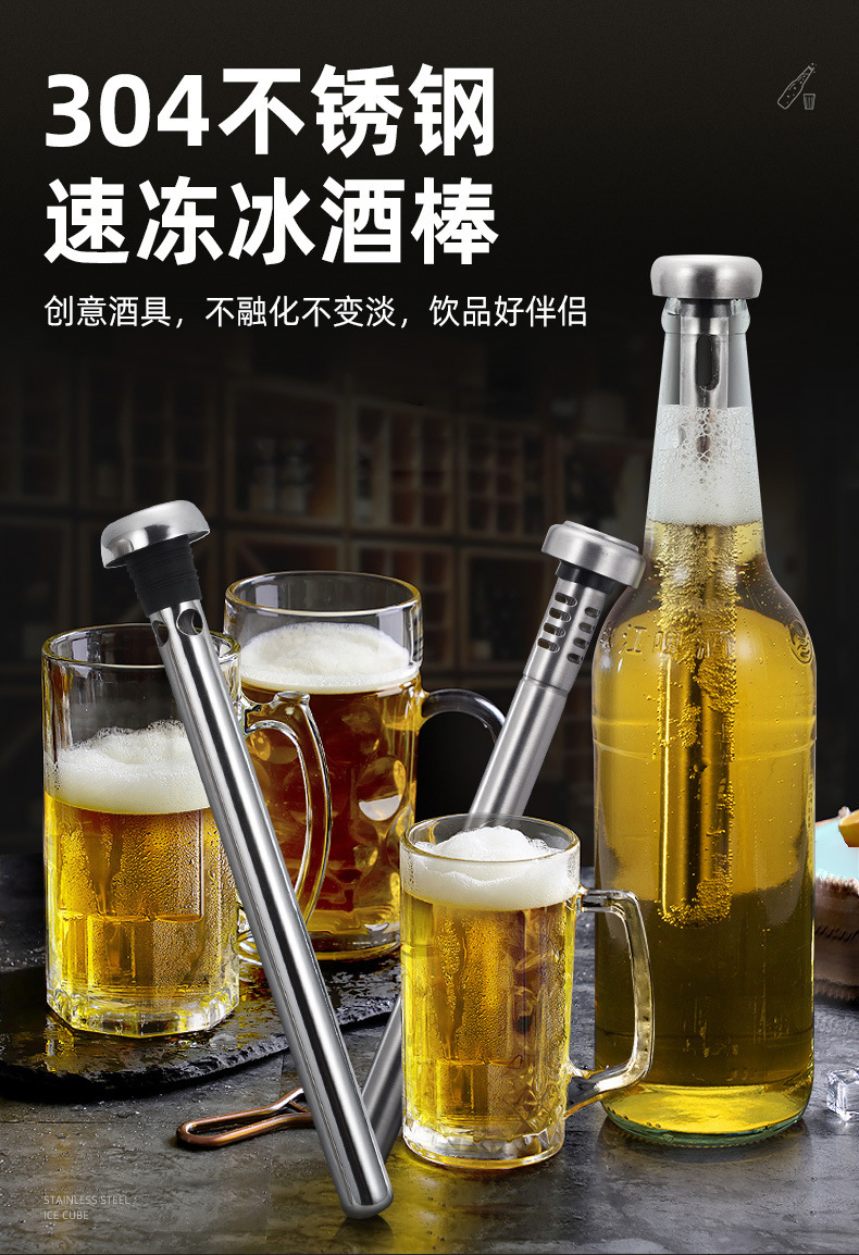 304不锈钢冰酒棒_01.jpg