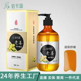按摩身体滋润肩颈护理刮痧姜油美容院专供艾草生姜发热精油500ml