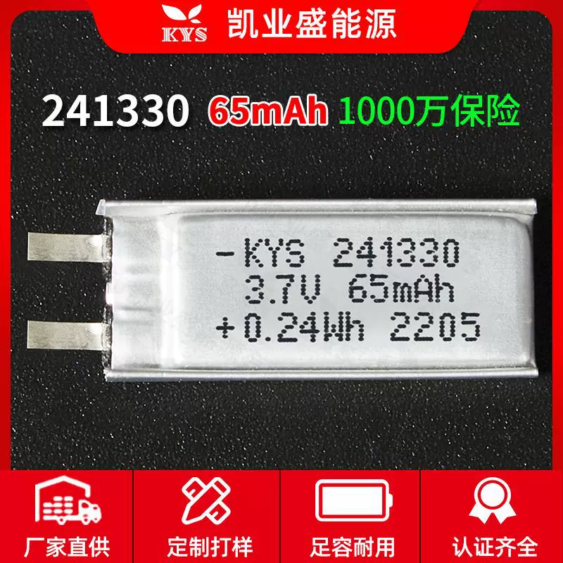 厂家直供241330 251330 3.7V 65mAh读卡器U盘银行U盾可充电锂电池