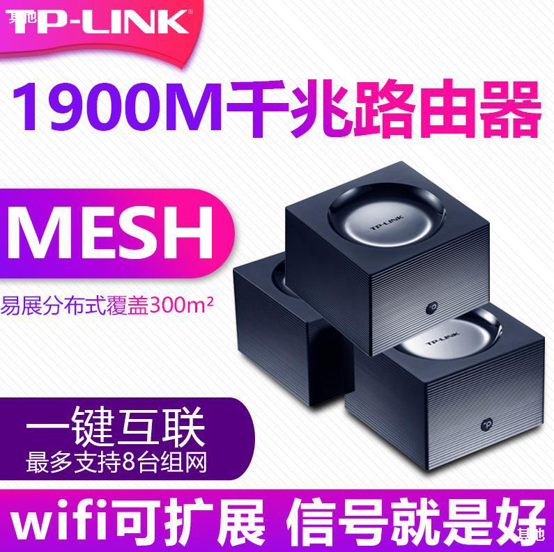 tplink子母无线路由器全屋无线覆盖大功率5G高速Mesh分布式千兆双