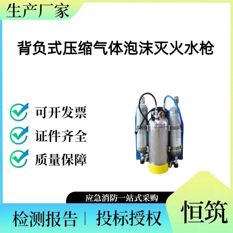 PYQ-10背负式压缩气体泡沫灭火水枪211米喷射距离