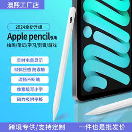 批发防误触电容笔触屏笔磁力吸附ipad适用苹果平板笔长续航手写笔