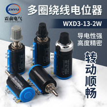 WXD3-13-2W 精密多圈线绕电位器 1K/2.2K/4.7/10K/47K/100K带旋钮