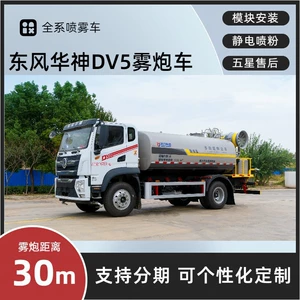 Dongfeng Huashen Dv duman topu maşını 12 ton, çoxfunksiyalı tozsoran, 30m çiləyici
