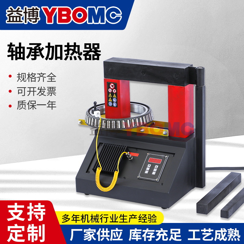 YL-4微电脑轴承加热器（带旋转臂）8.0KVA/8KW电磁感应50-250mm
